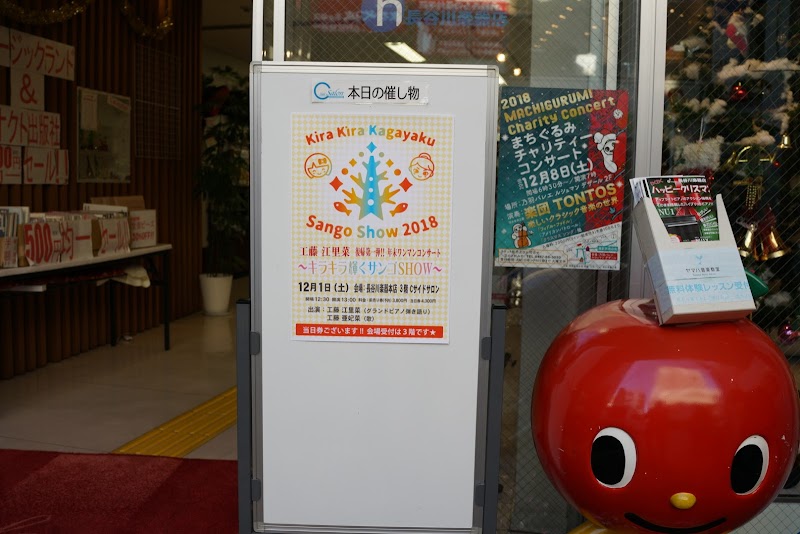 長谷川楽器店