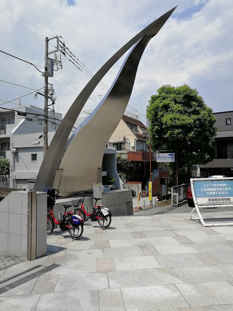 新宿区自転車シェアリング D1-08 新宿歴史博物館