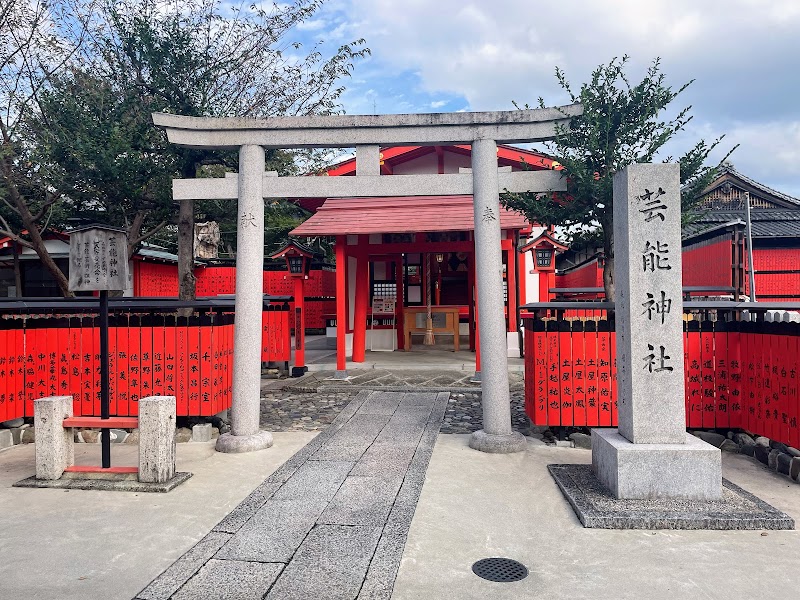 芸能神社