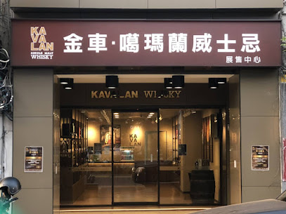 金車噶瑪蘭威士忌 台南中正展售中心