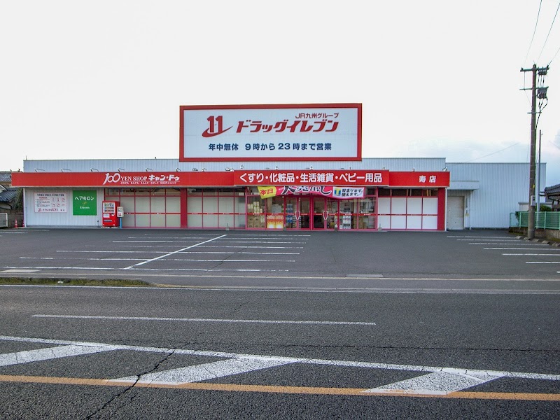 キャンドゥ 鹿児島寿店