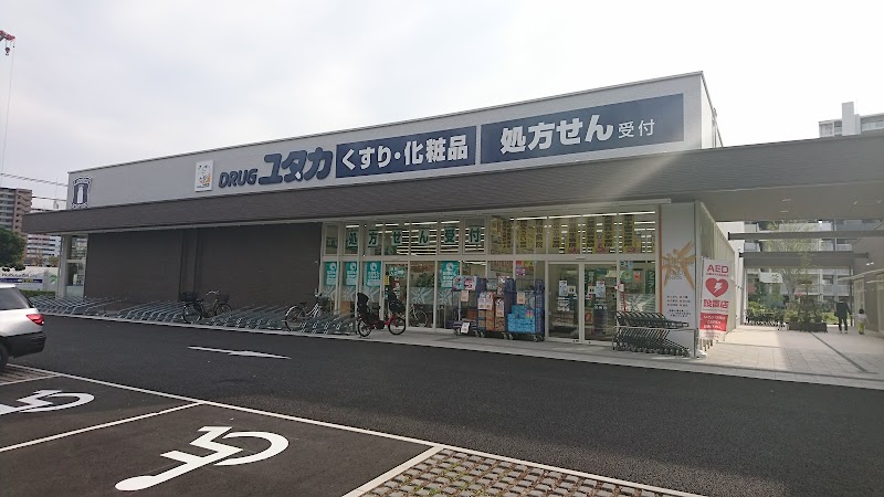ドラッグユタカ 浜甲子園店