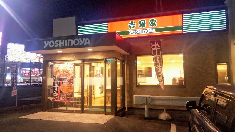 吉野家 ２８６号線西多賀店