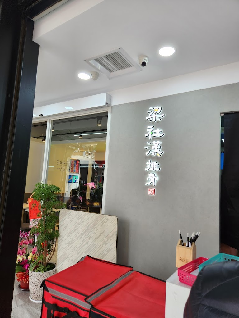 梁社漢排骨-潭子興華店 的照片