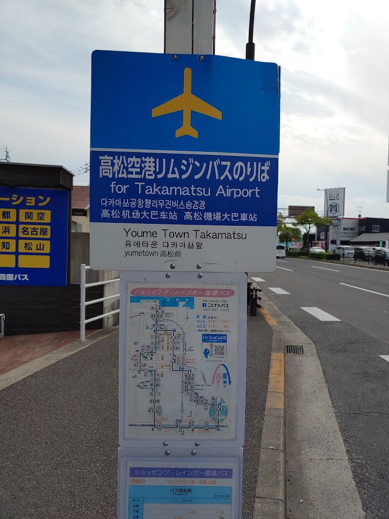 Jr四国バス ゆめタウンバスプラザ 香川県高松市上天神町 高速バス グルコミ