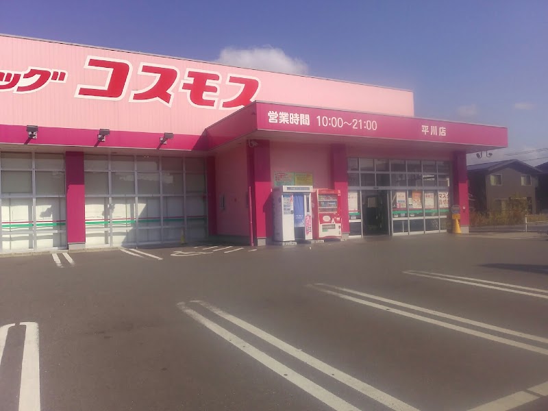 ディスカウントドラッグコスモス 平川店