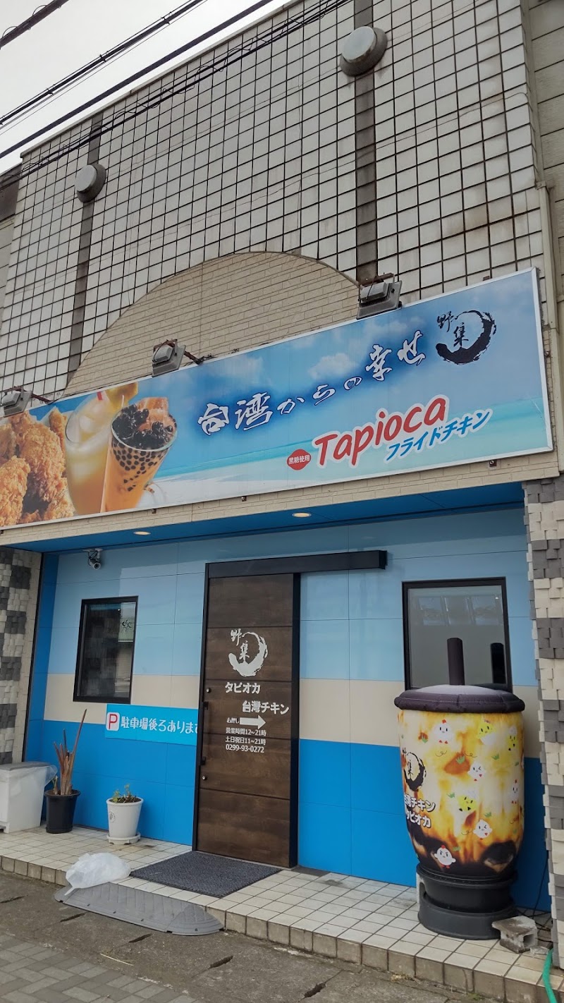 野集 茨城県神栖市大野原 タピオカティー専門店 グルコミ
