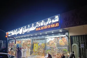 مطعم ومطبخ مدينة المكلا للمأكولات اليمنية image