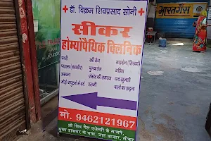 Sikar Homeopathic Clinic image