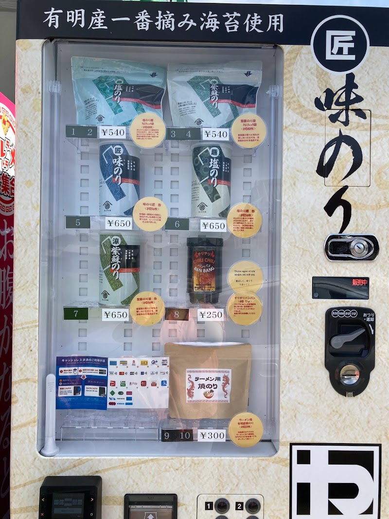ウルトララーメン 堺市山徳店 自動販売機