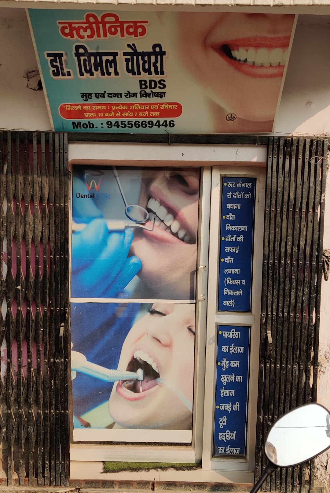 चौधरी डेंटल क्लीनिक