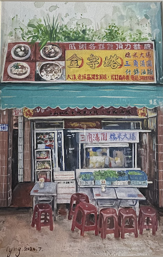 金字塔三角湯圓