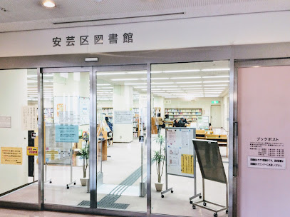 広島市立安芸区図書館