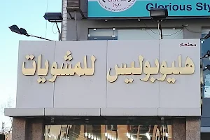Heliopolis Restaurant image