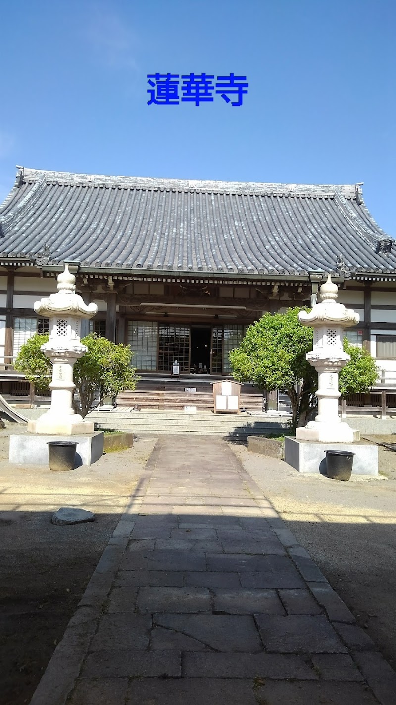 蓮華寺