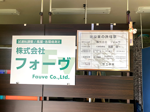 株式会社フォーヴ
