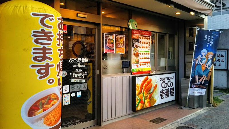 CoCo壱番屋 中区矢場町店