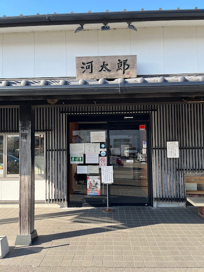 河太郎 呼子店