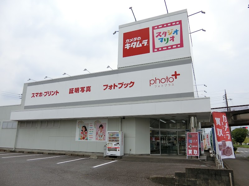 カメラのキタムラ 竜ヶ崎・竜ヶ崎ニュータウン店