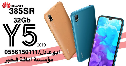 محل ابوعادل للجوالات وصيانتها وبرمجتها 