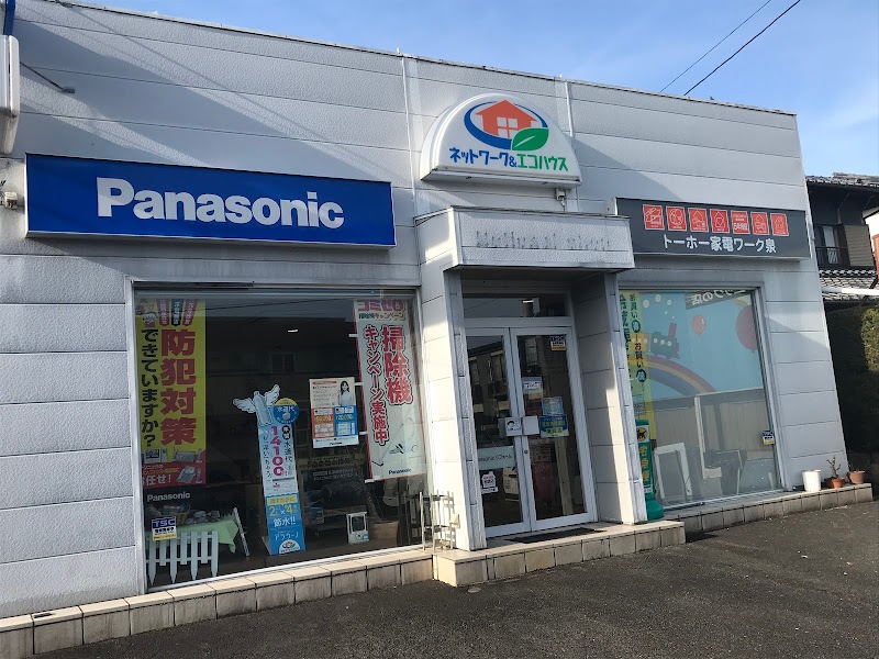 Panasonic shop トーホー家電ワーク泉