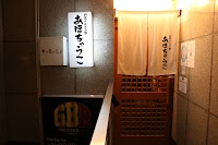 もつ鍋居酒屋 あほちゃうこ