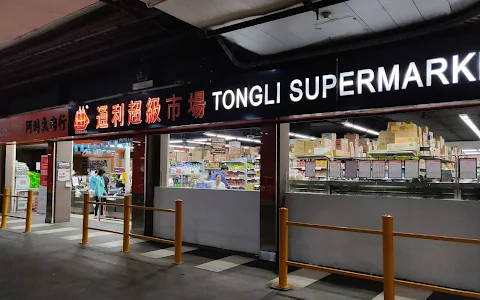 Tong Li Supermarket Ashfield Mall image