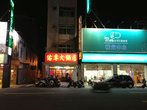 佑專石頭沙茶火鍋（目前沒有分店）