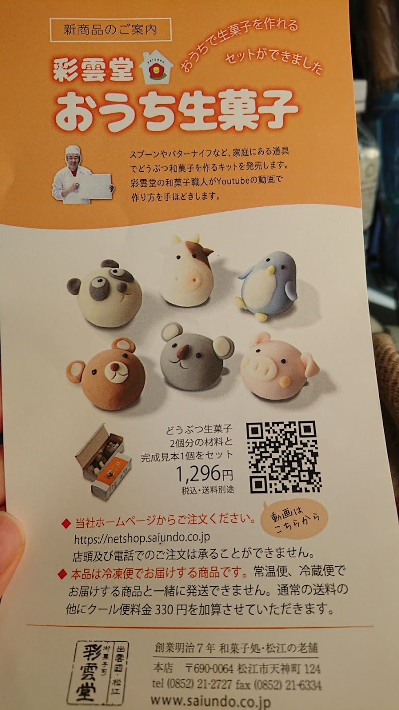 カラコロ工房 島根県松江市殿町 観光名所 グルコミ