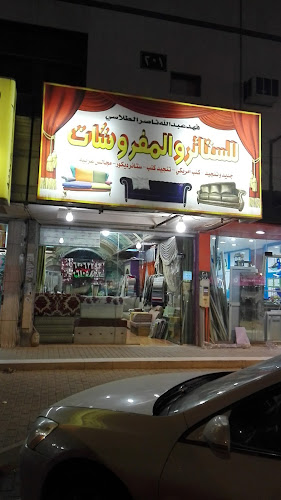 فهد عبدالله ناصر الطلاسي للستائر و المفروشات