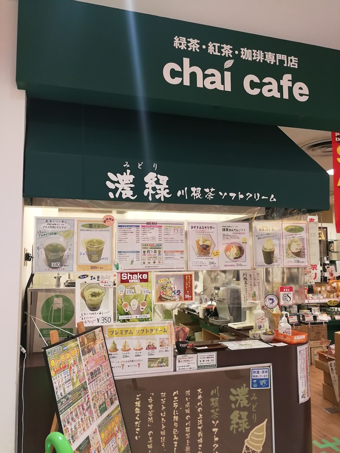 チャイカフェ前田園 プレ葉店