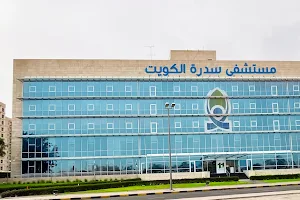 Sidra Kuwait Hospital image