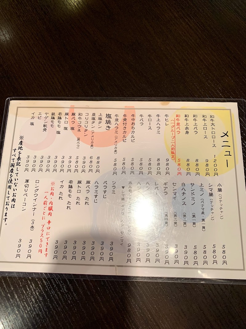 焼肉ホルモンまるよし 愛媛県松山市西垣生町 焼肉店 レストラン グルコミ