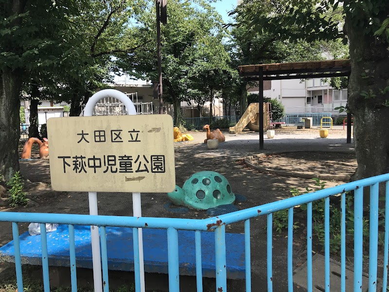 下萩中児童公園