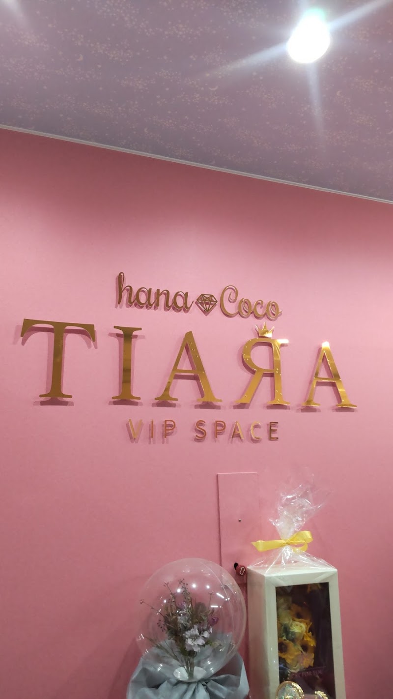 hanaCoco TIAЯA VIP SPACE【ハナココティアラ】