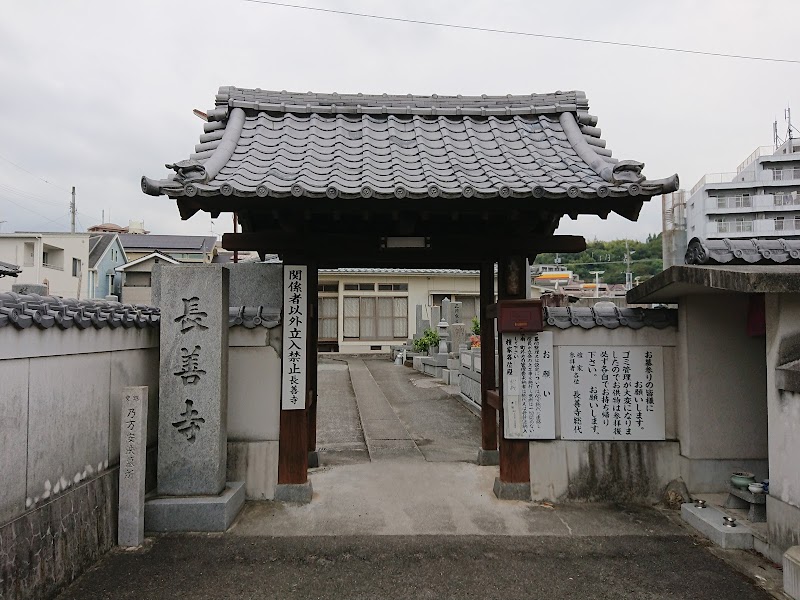 長善寺