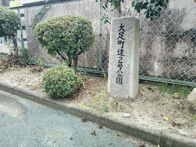 大足町達2号公園