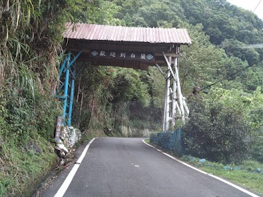 白蘭部落