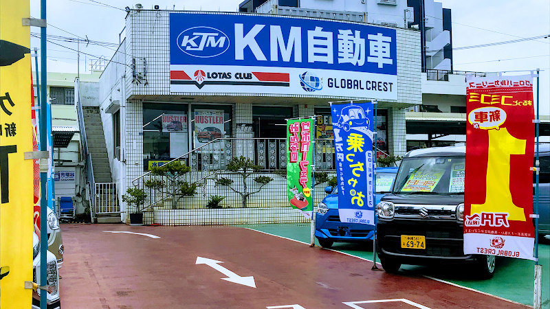 (有)KM自動車