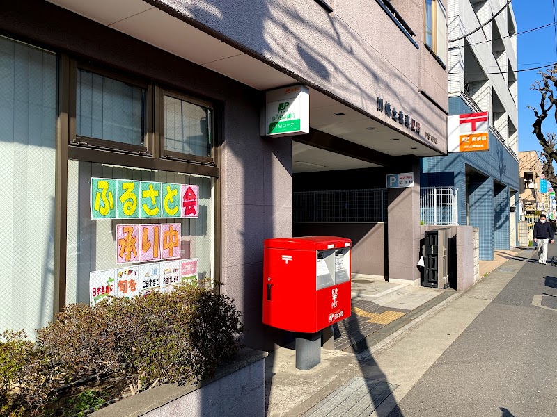 川崎土橋郵便局