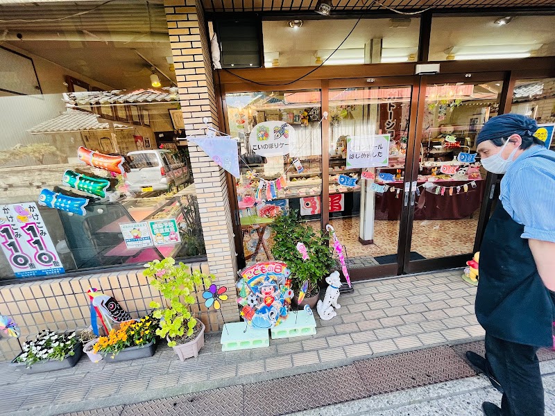 横山和洋菓子店