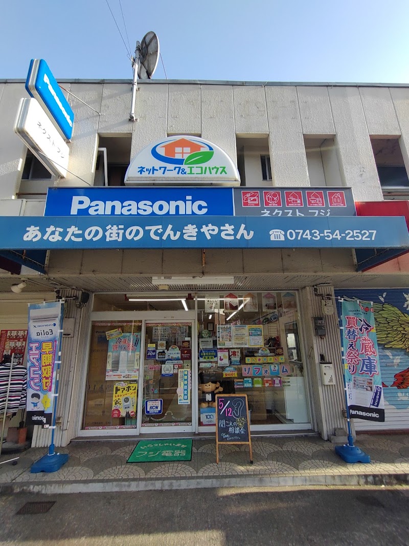 Panasonic shop ネクストフジ(フジ電器)