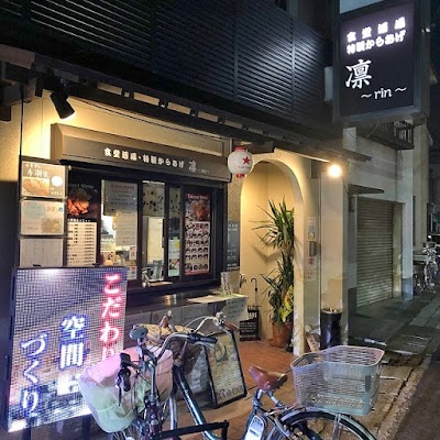 食堂酒場・特製からあげ 凛 大仙店