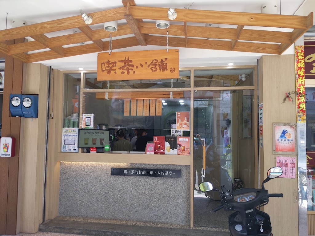 喫茶小舖 山外店 金湖店 的照片