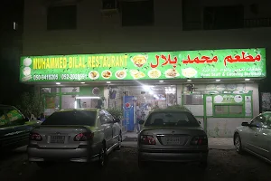 MUHAMMAD BELAL RESTURANT image