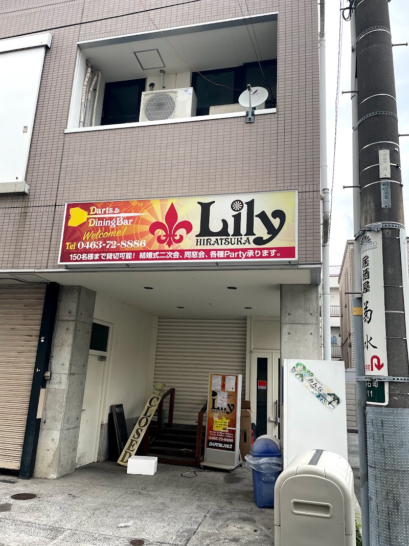 Lily リリー