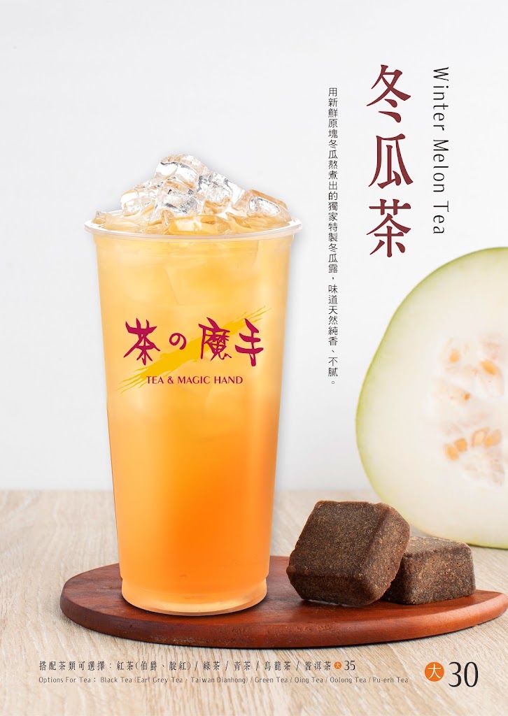 茶之魔手南州店 的照片