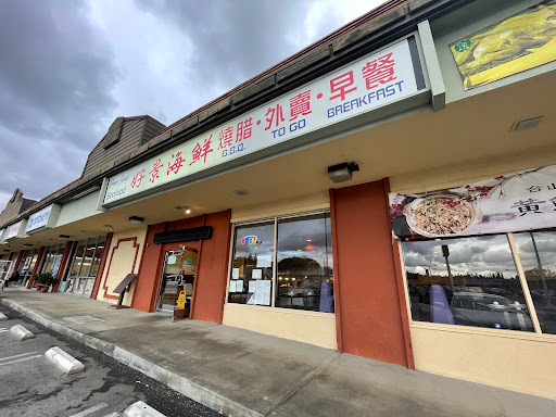 Hao Jing Seafood Restaurant ( image
