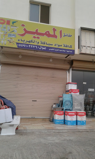 السباكة والكهرباء حائل 