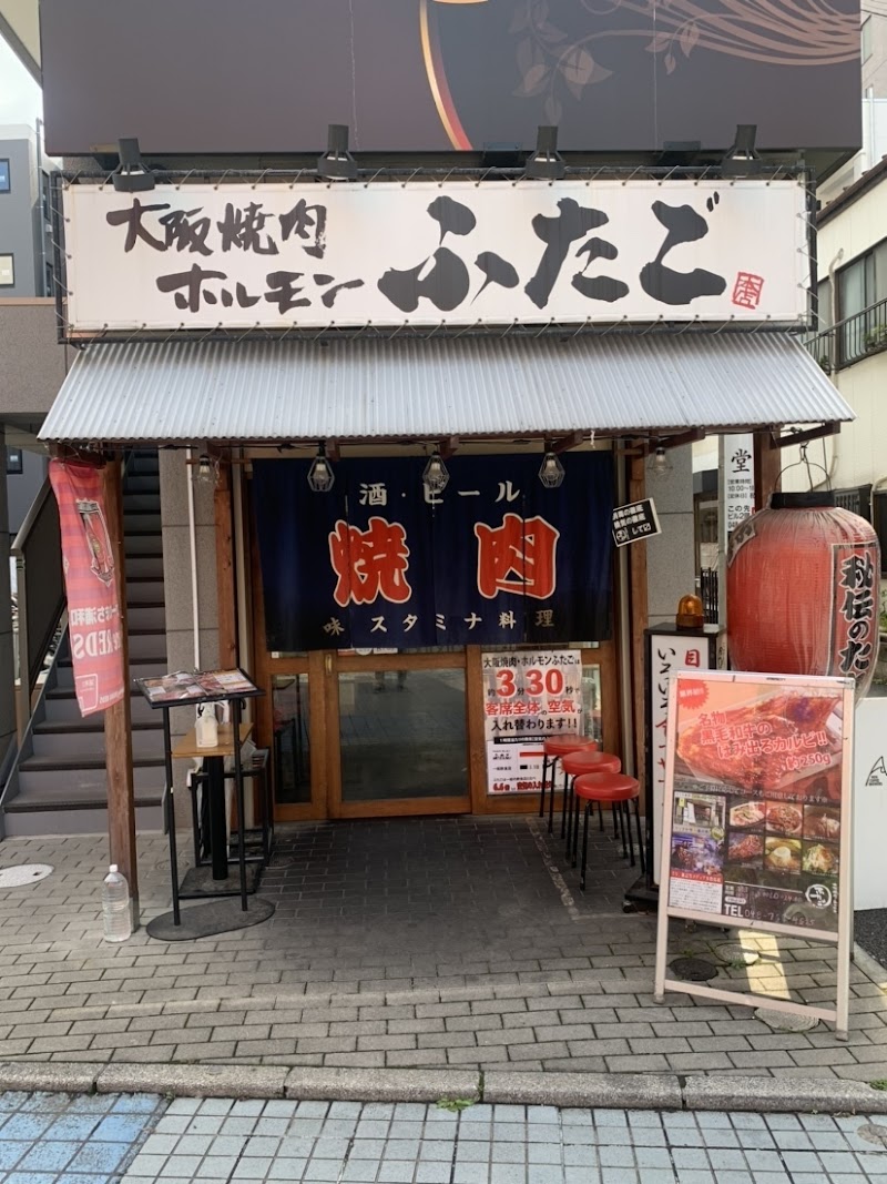 大阪焼肉・ホルモン ふたご 浦和店